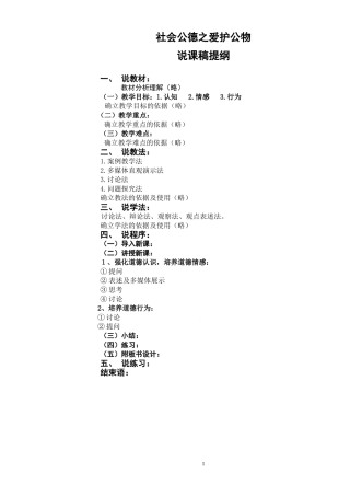 爱护公物说课稿提纲