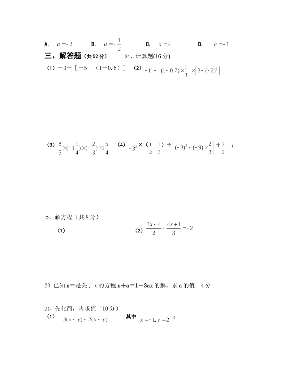 七年级上期数学期中考试试题1_第2页