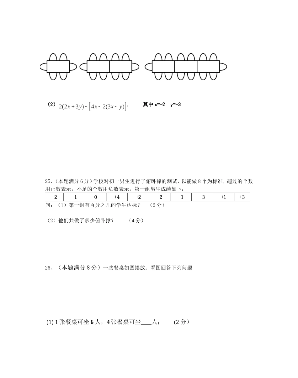 七年级上期数学期中考试试题1_第3页