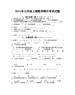 七年级上期数学期中考试试题1