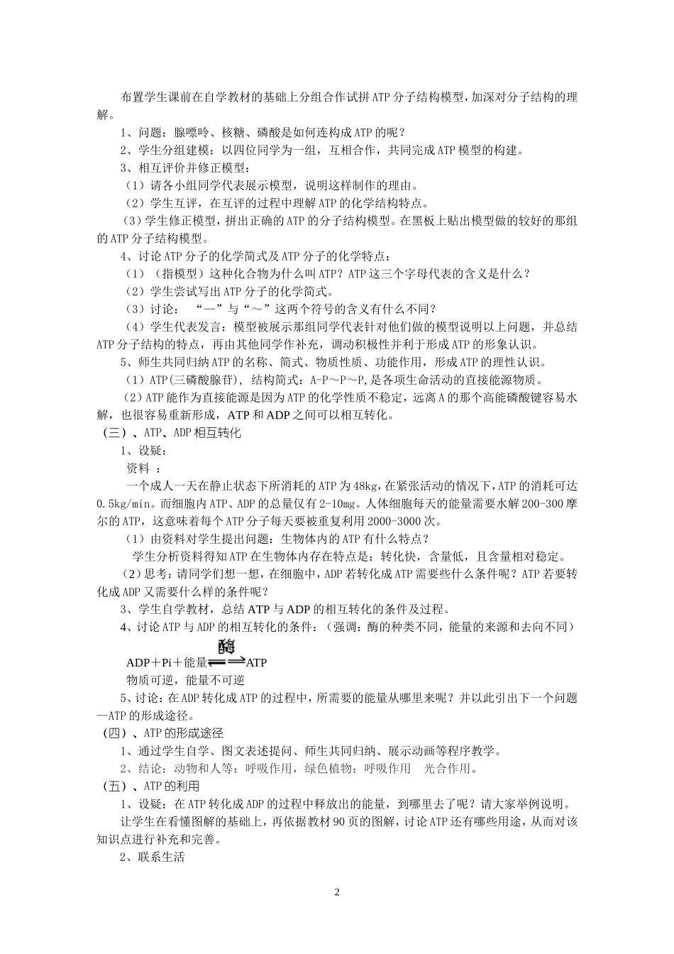 《细胞的能量“通货”——ATP》说课稿_第2页