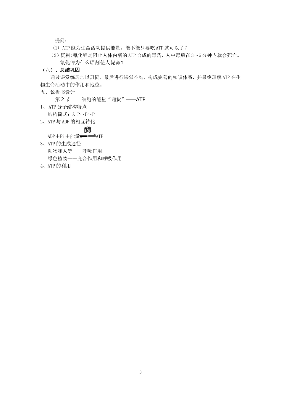 《细胞的能量“通货”——ATP》说课稿_第3页