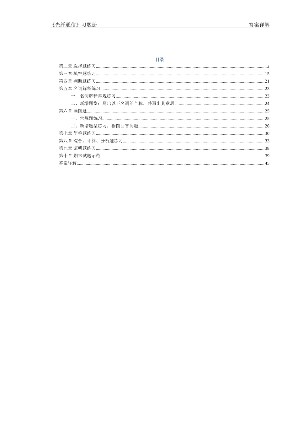 《光纤通信》试题册._第1页