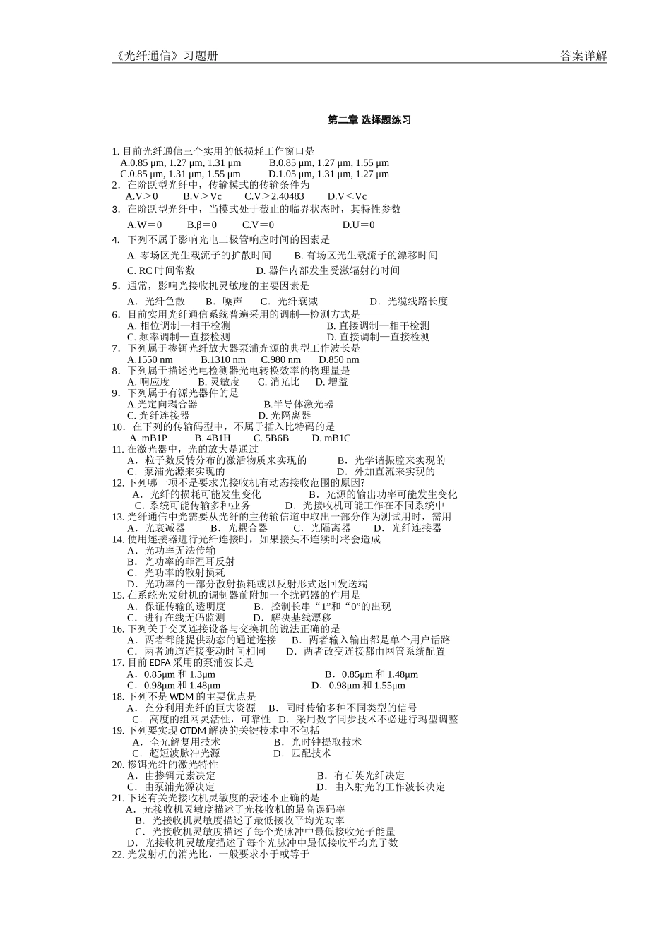 《光纤通信》试题册._第2页