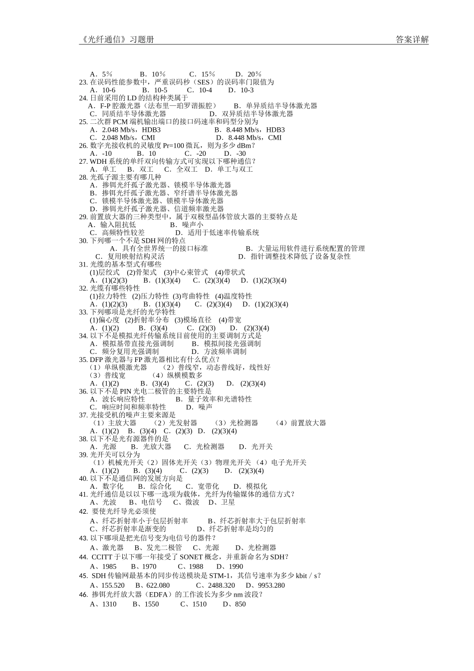 《光纤通信》试题册._第3页