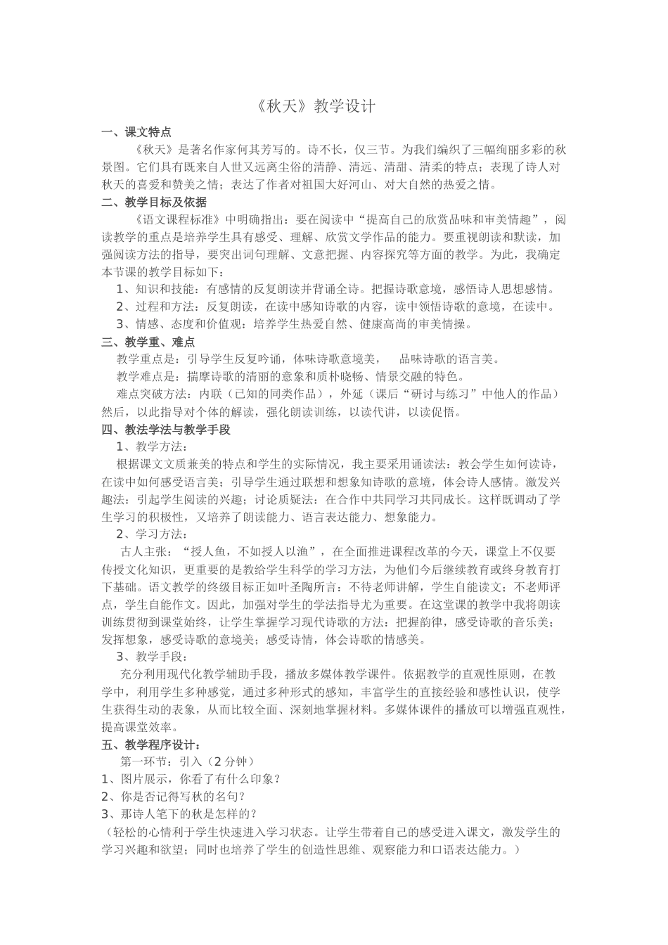 《秋天》教学设计_第1页