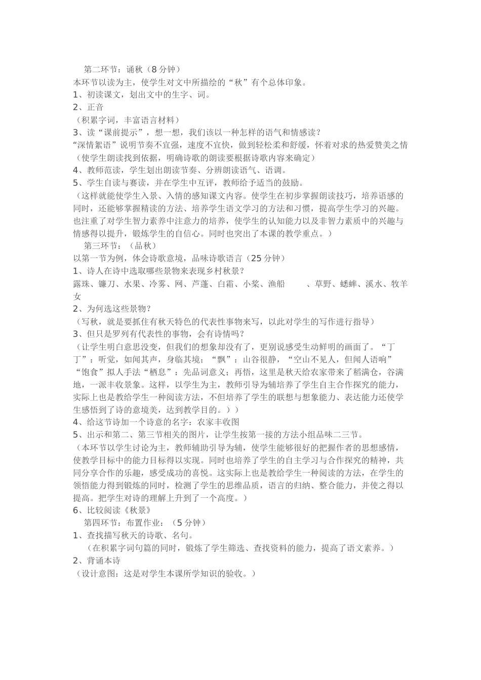 《秋天》教学设计_第2页