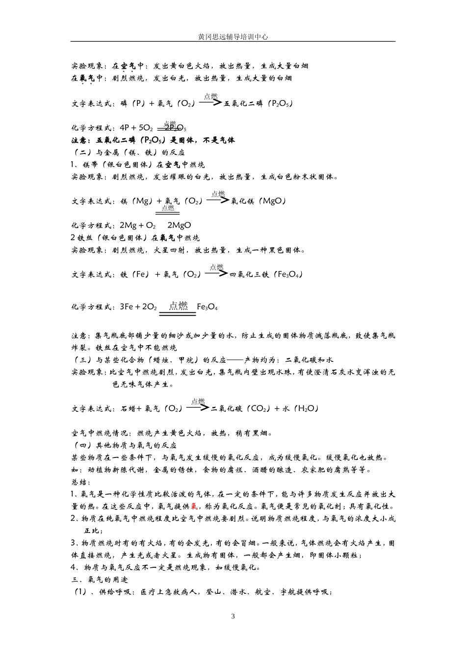 人教版初三化学第二章知识点总结_第3页