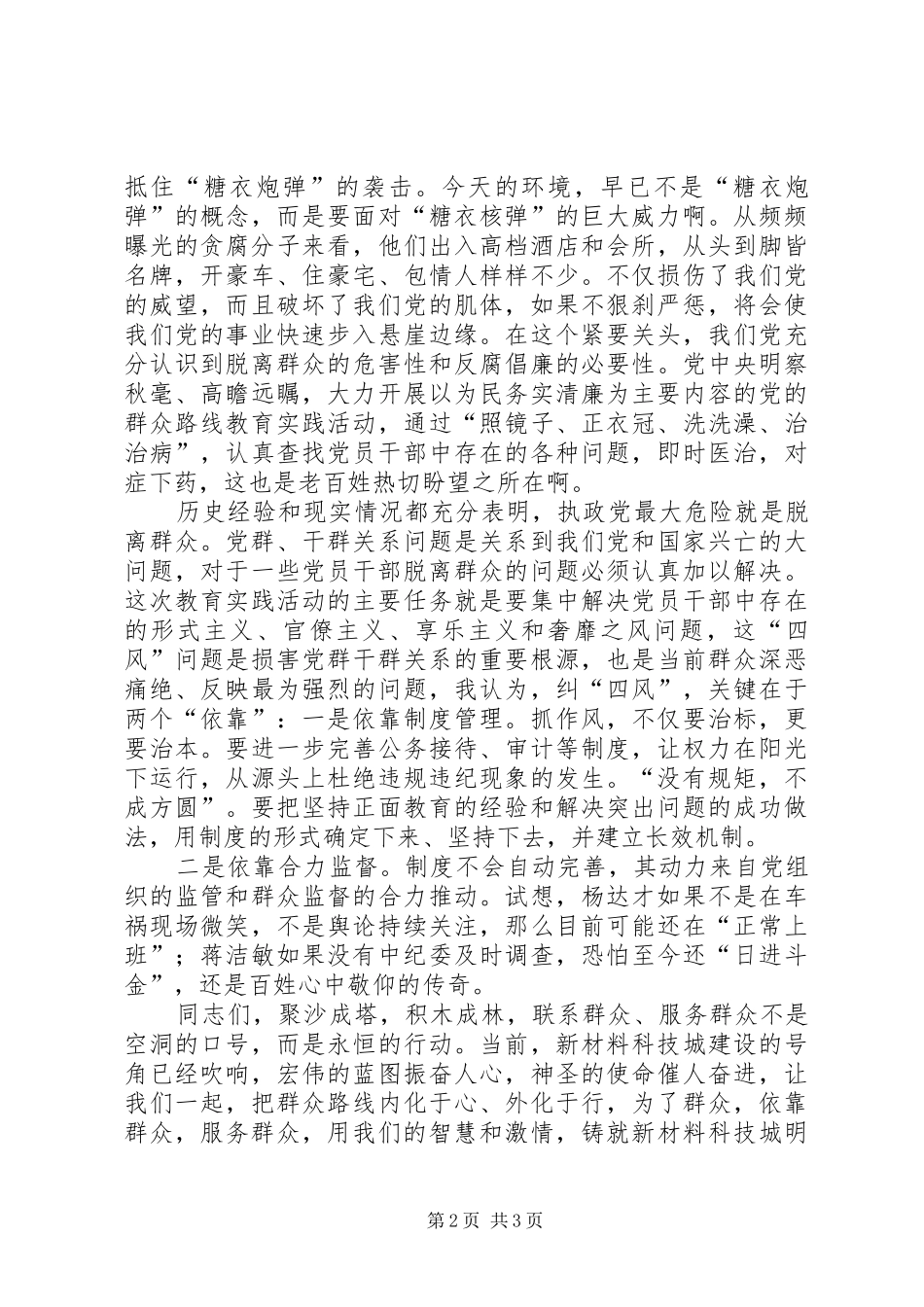 人社局群众路线教育演讲稿：《以史为镜正衣冠,心系群众谋发展》_第2页