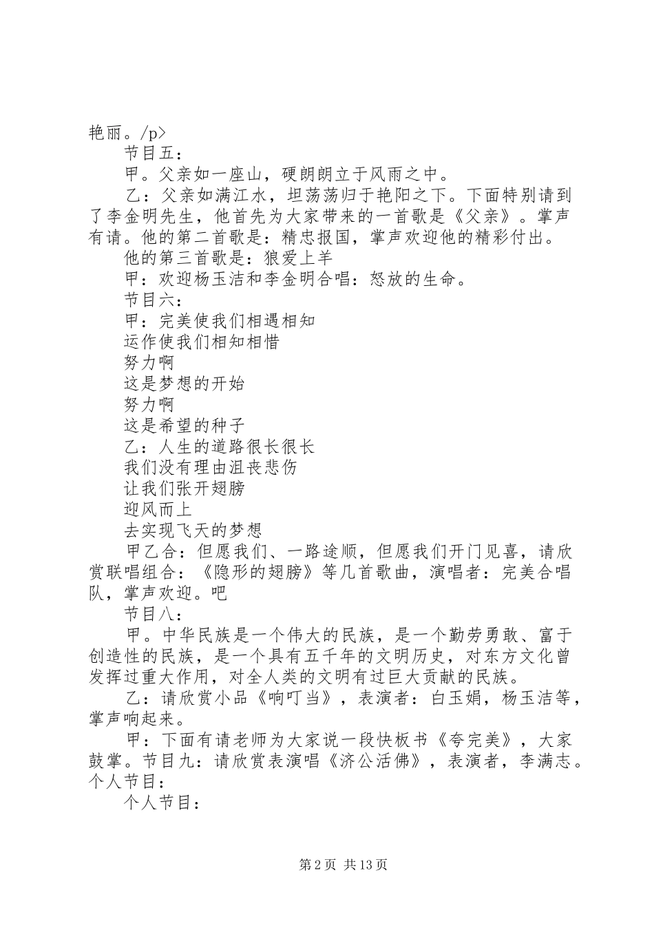 文艺节目开场主持词_第2页