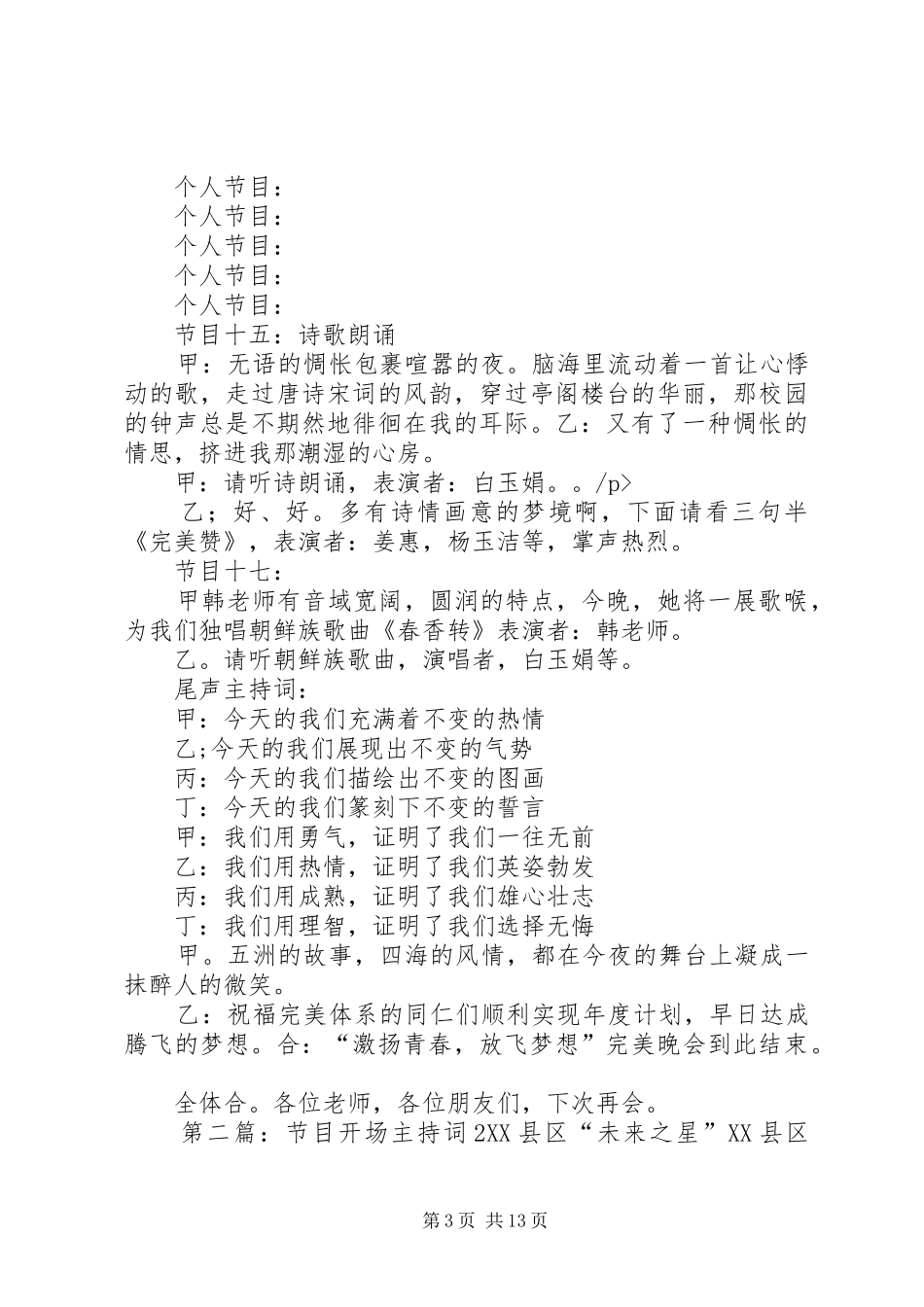 文艺节目开场主持词_第3页
