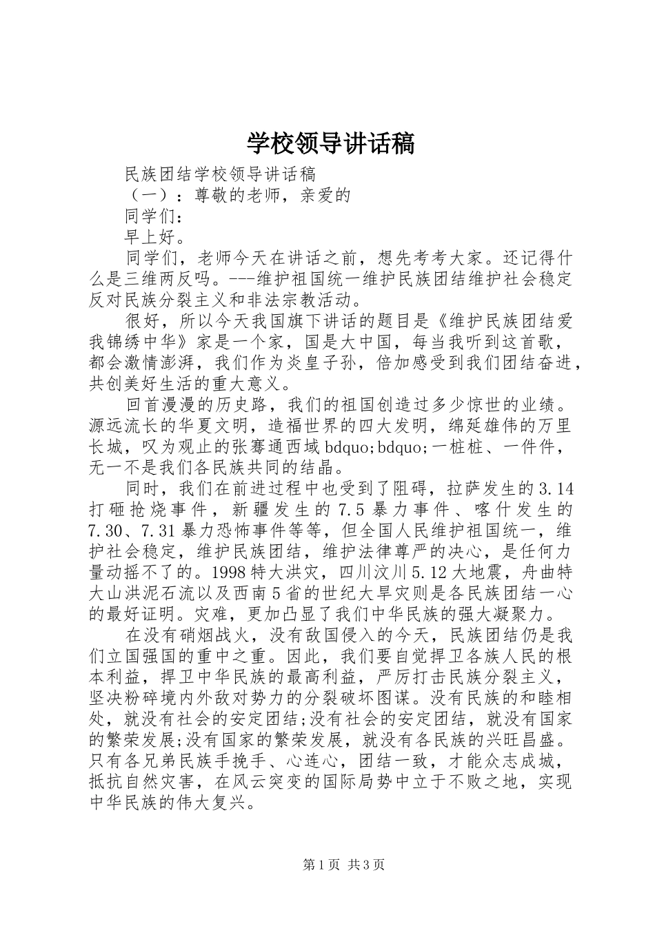 学校领导讲话稿 (61)_第1页