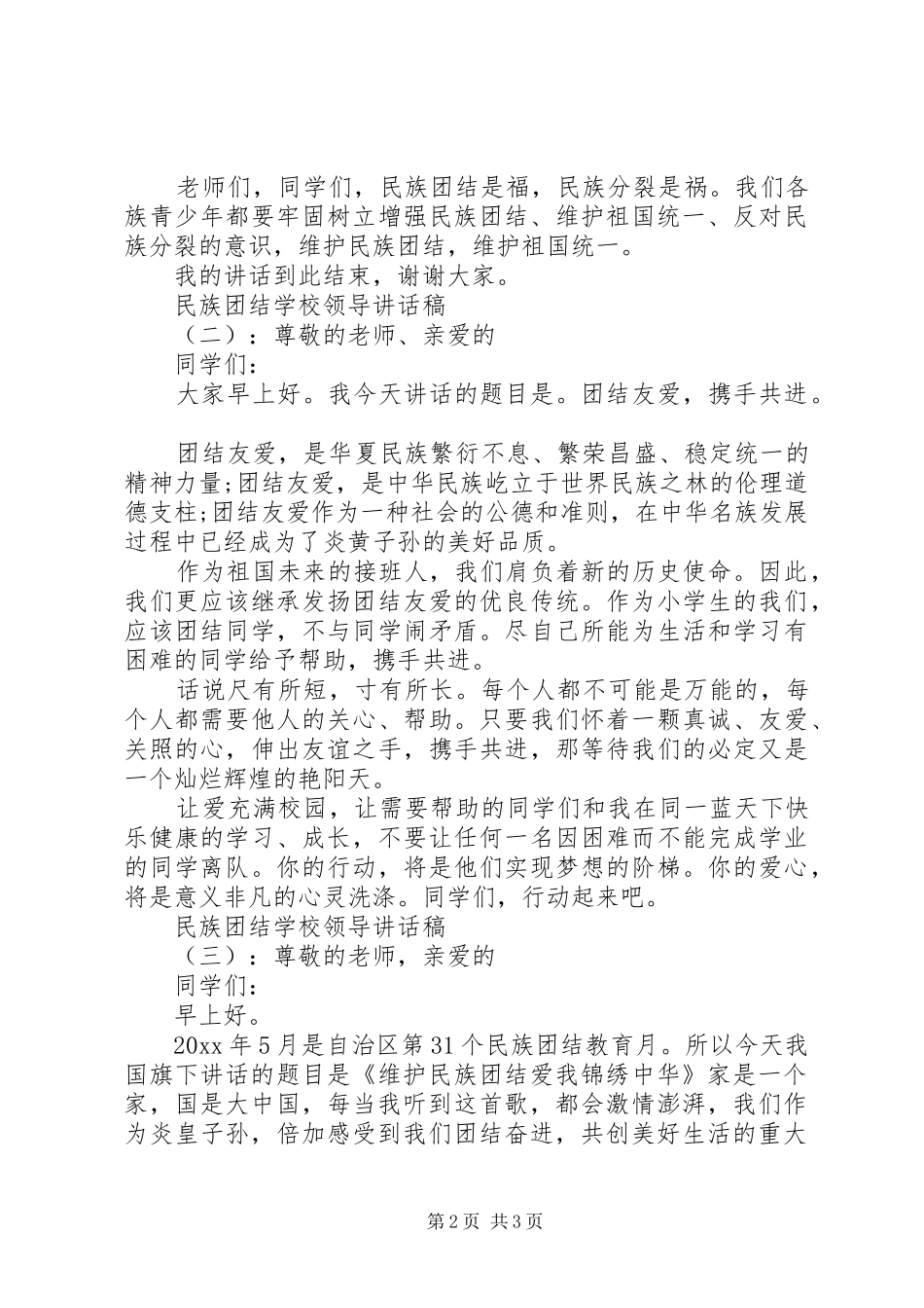 学校领导讲话稿 (61)_第2页