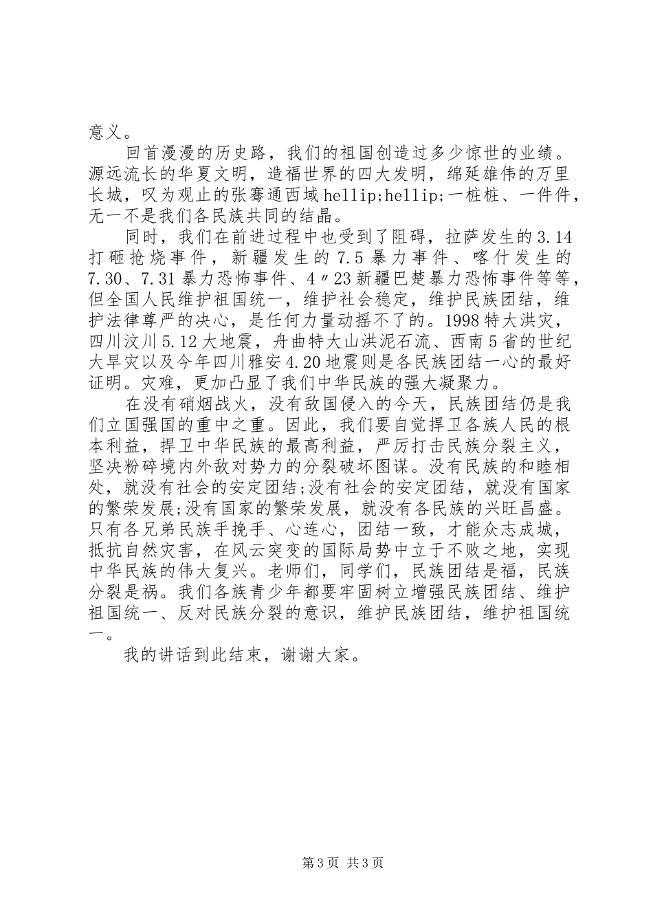 学校领导讲话稿 (61)_第3页