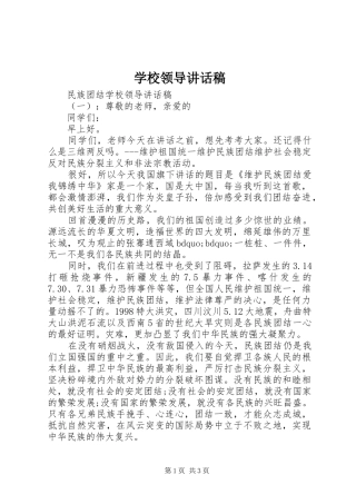 学校领导讲话稿 (61)