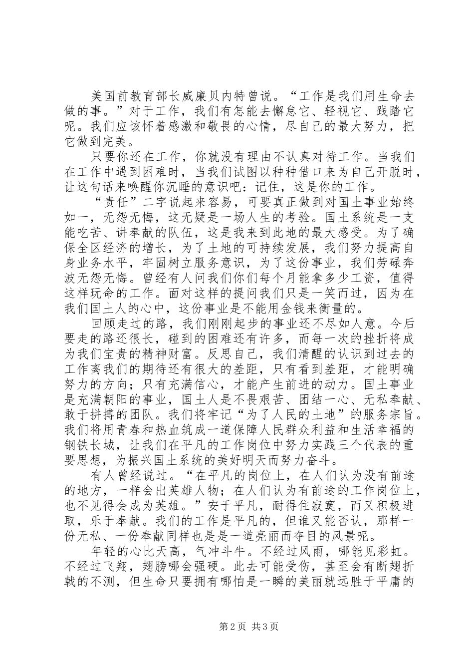 国土局政风评议演讲稿_第2页