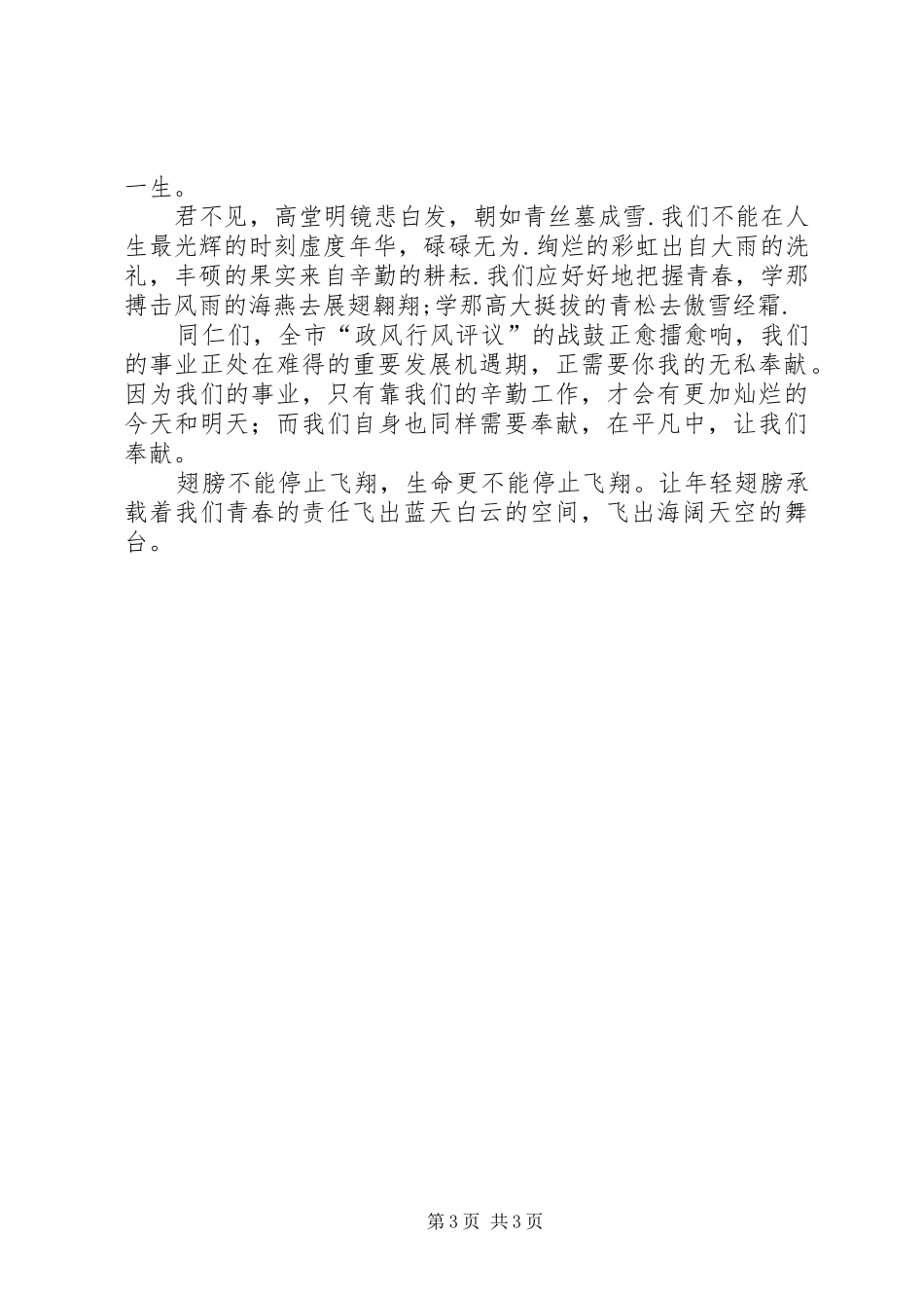 国土局政风评议演讲稿_第3页