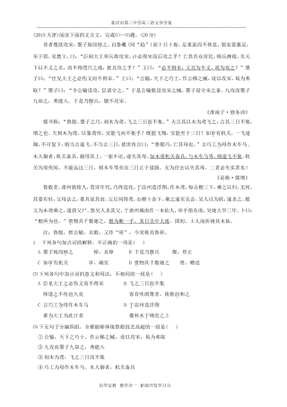 2015天津卷文言文翻译