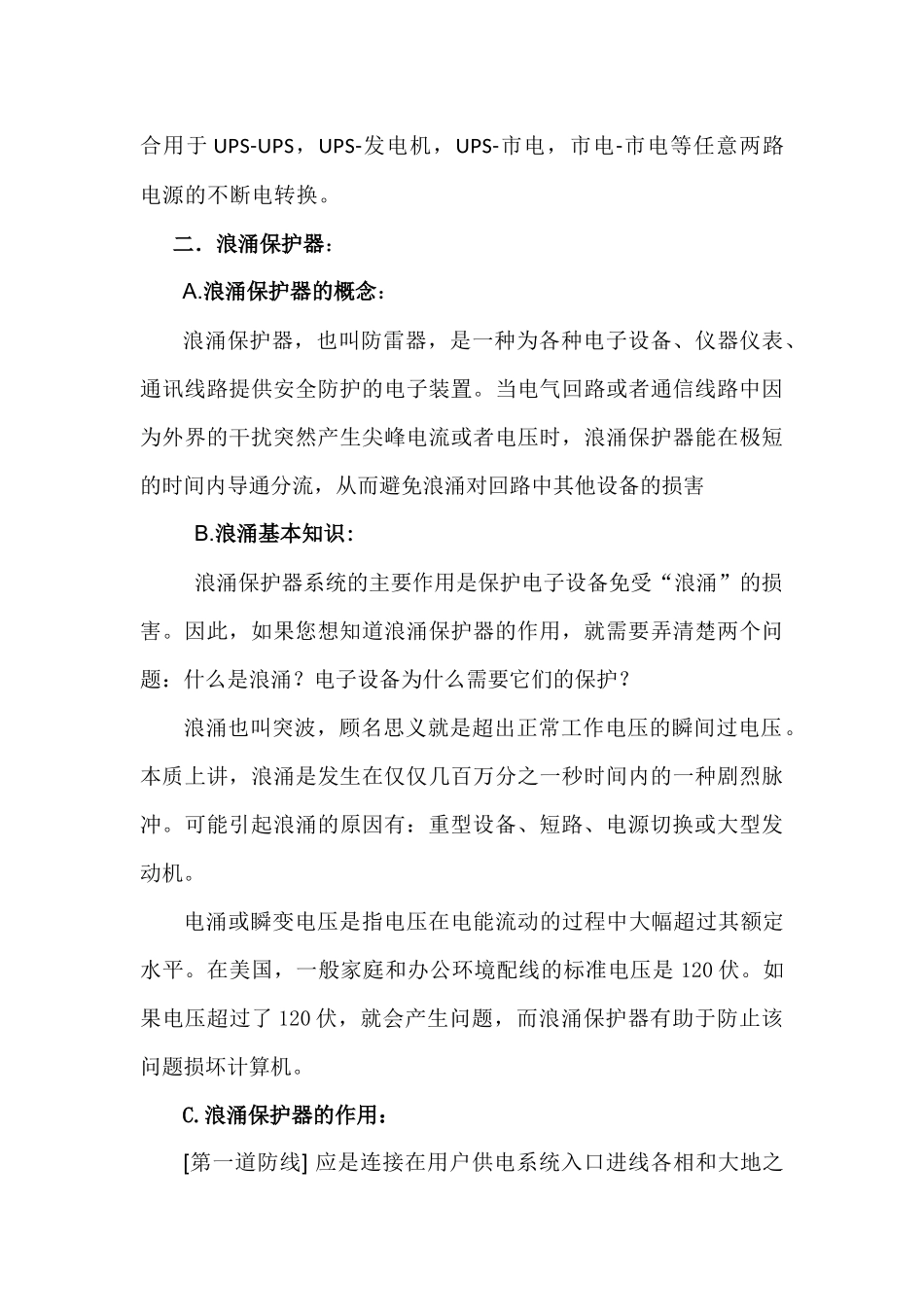 3分钟让你了解配电箱的内部结构_第3页