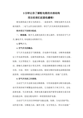 3分钟让你了解配电箱的内部结构