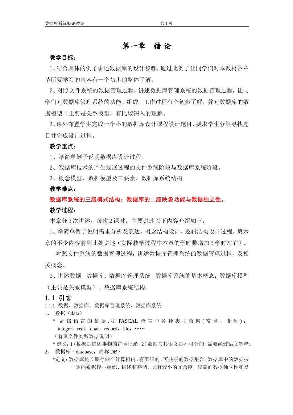 《数据库》教案_第2页