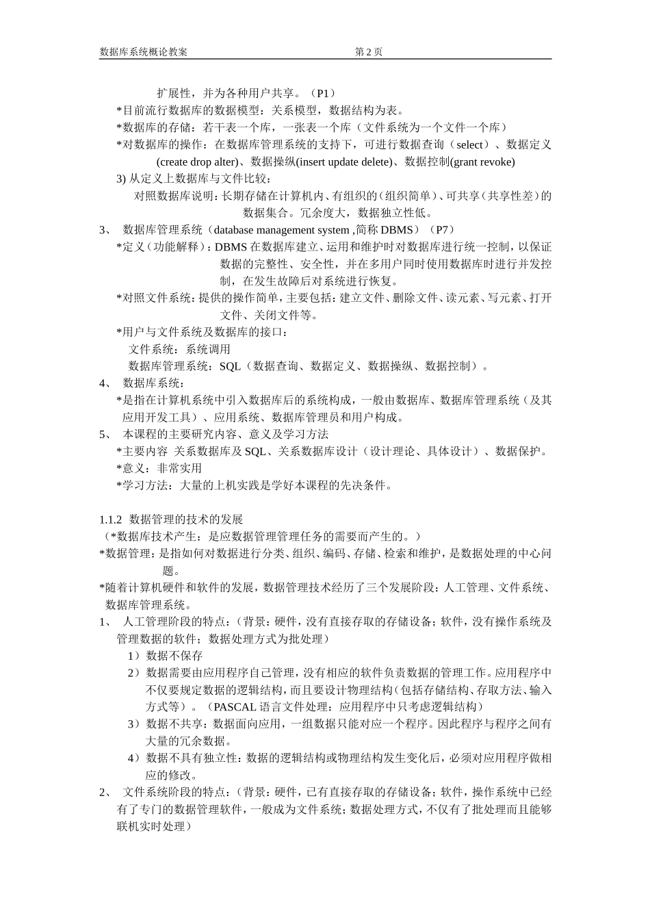 《数据库》教案_第3页