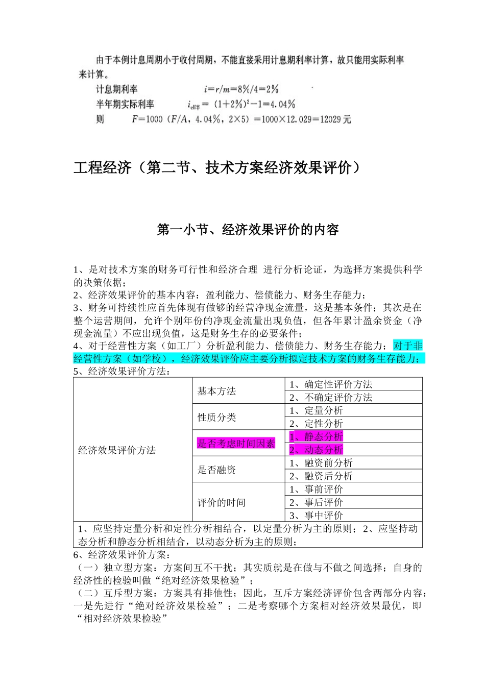 2017年一级建造师建设工程经济梅世强考点要点总结_第3页