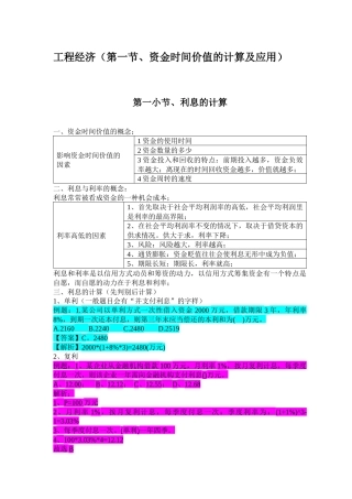 2017年一级建造师建设工程经济梅世强考点要点总结
