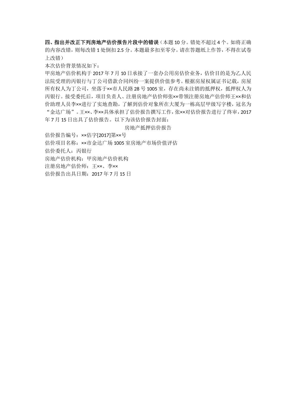 2017年房地产估价师考试真题_第3页