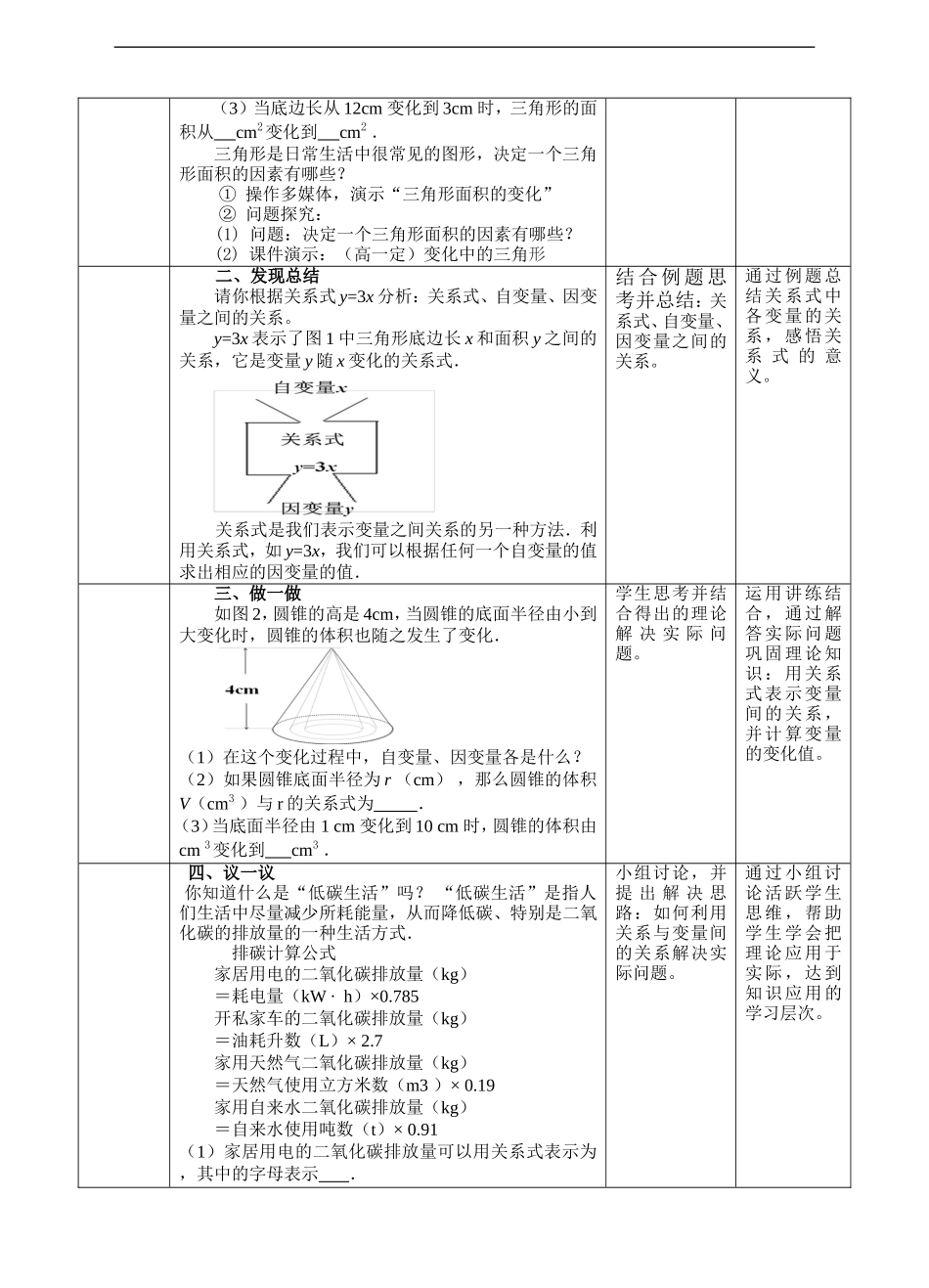 《用关系式表示的变量间关系》教案_第2页