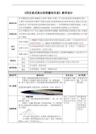《用关系式表示的变量间关系》教案