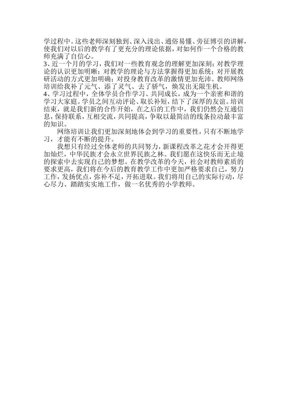 国培总结 (2)_第2页
