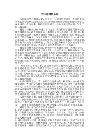 国培总结 (2)