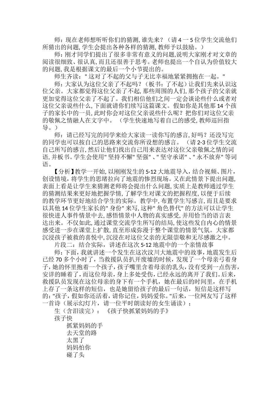 《地震中的父与子》教学案例_第2页