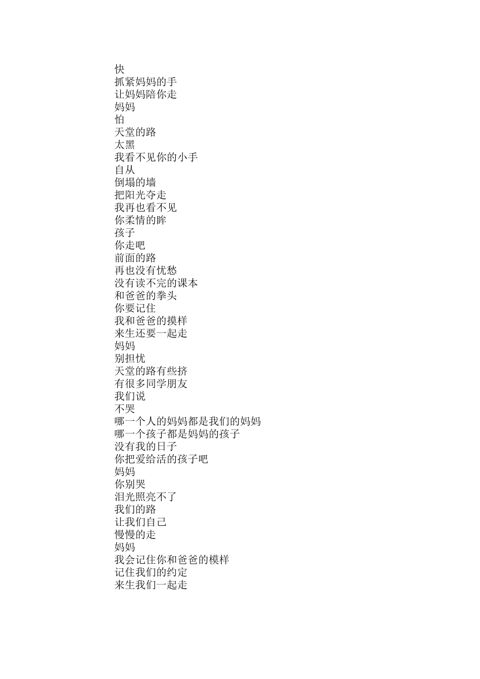 《地震中的父与子》教学案例_第3页