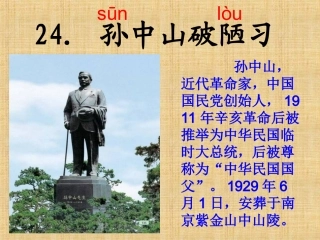 孙中山破陋习第一课时