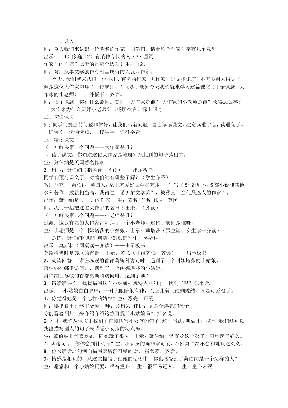 大作家的小老师2_第1页