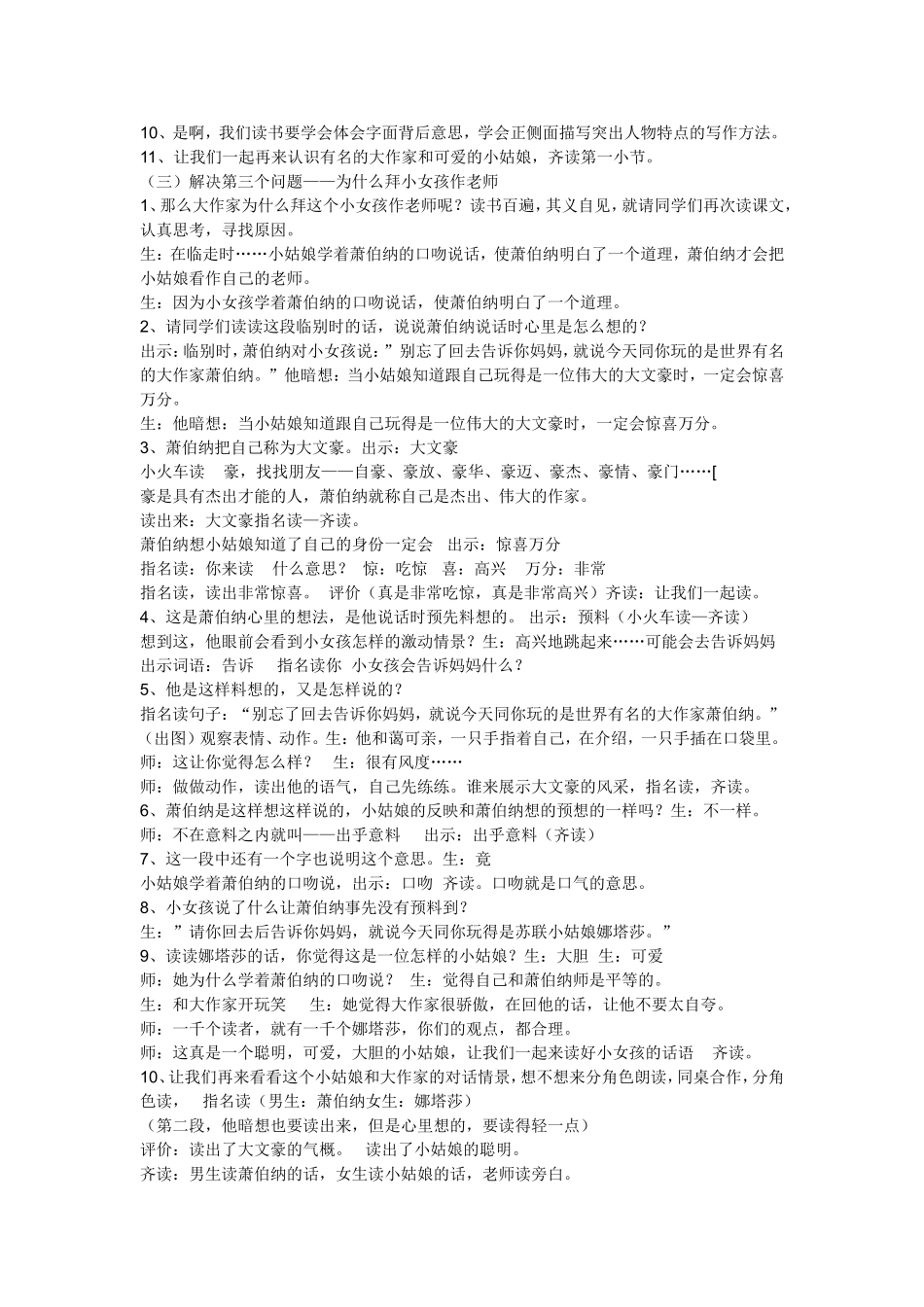 大作家的小老师2_第2页