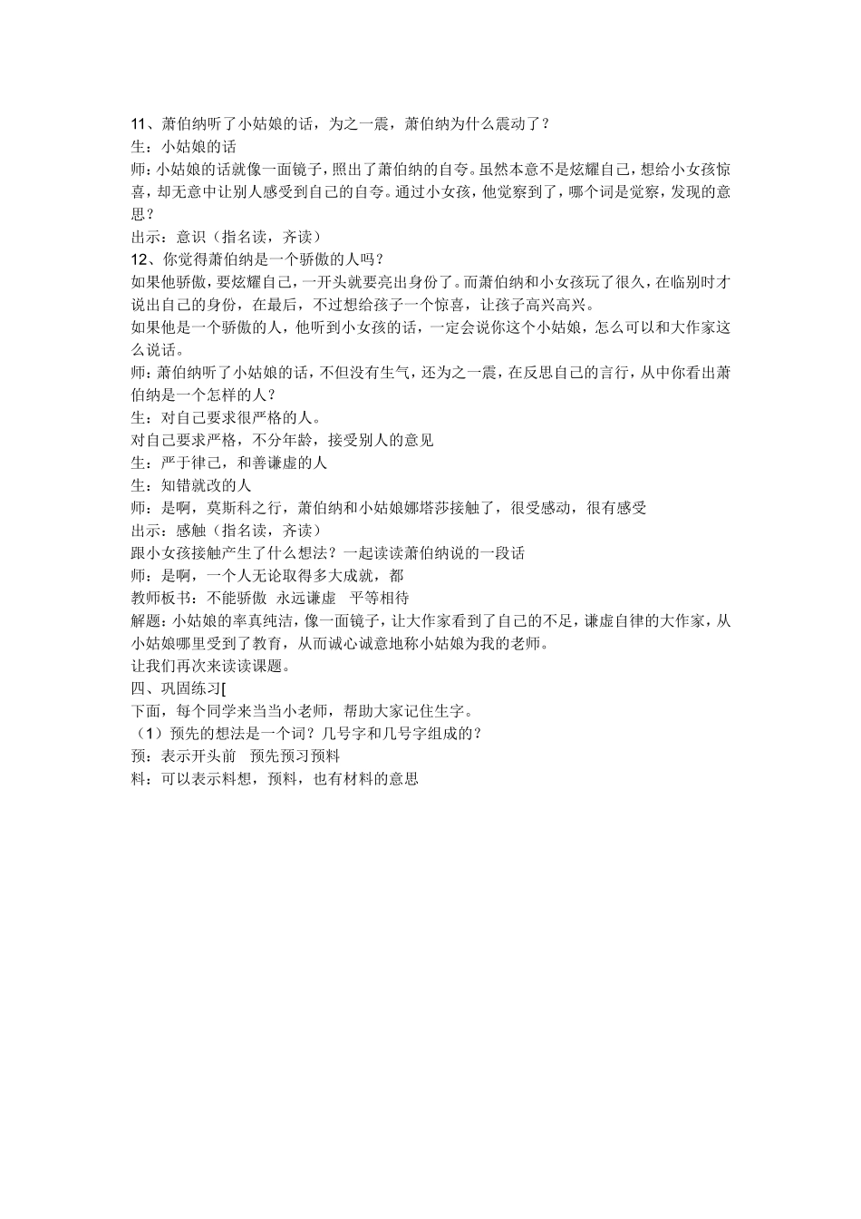 大作家的小老师2_第3页