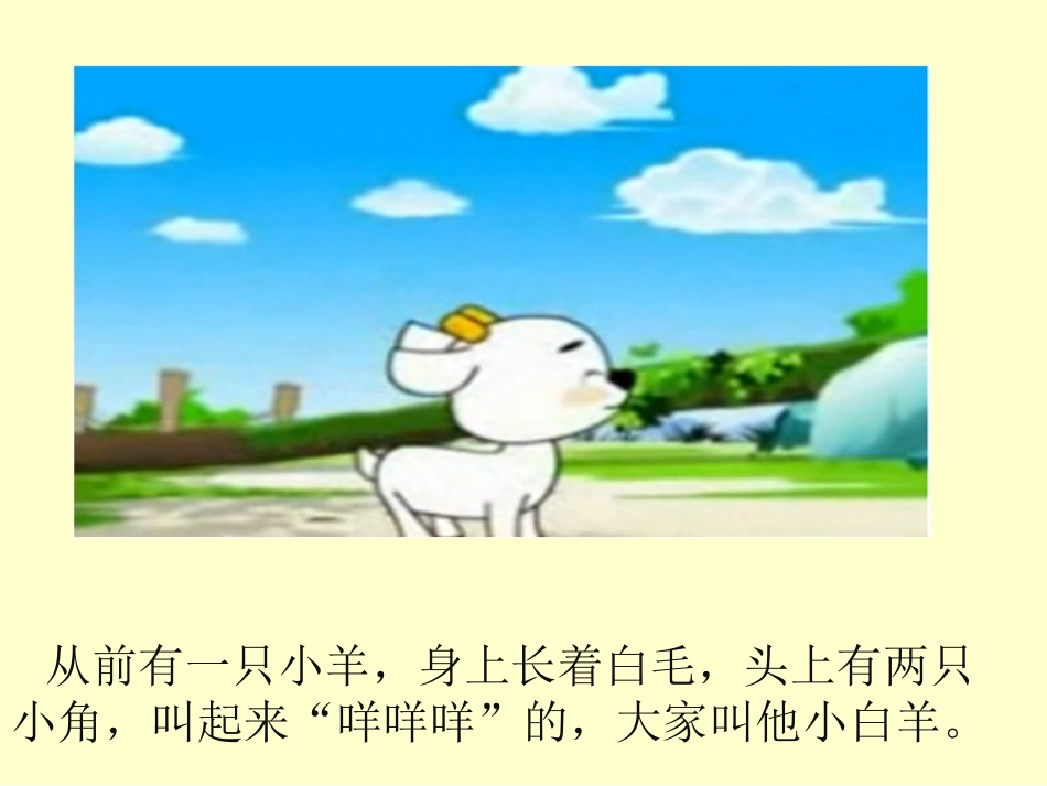 《小羊过桥》课件_第2页