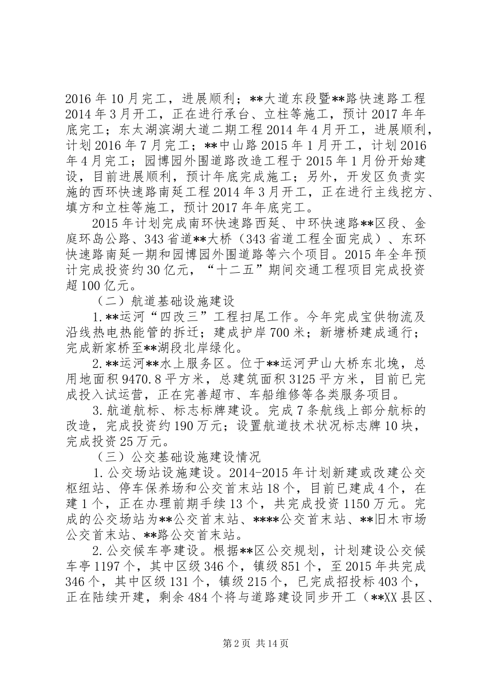 区交通运输局XX年工作总结及XX年工作计划_第2页