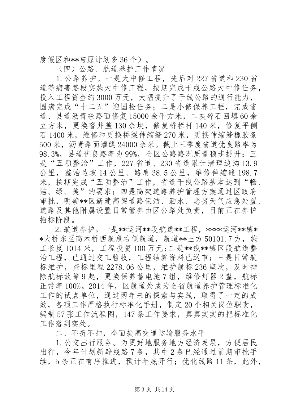 区交通运输局XX年工作总结及XX年工作计划_第3页
