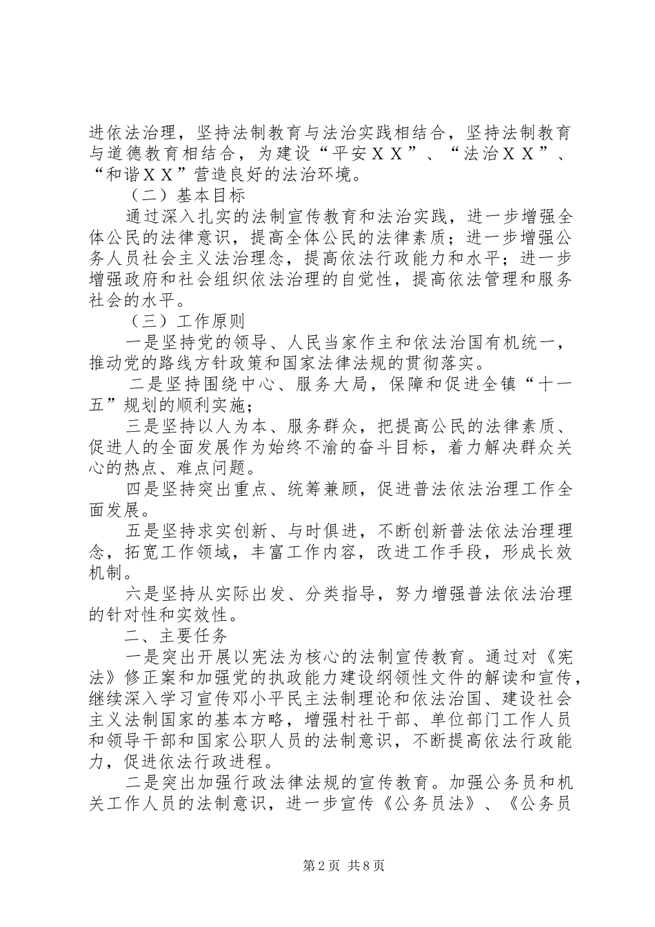 XX乡镇法制宣传教育五年规划_第2页