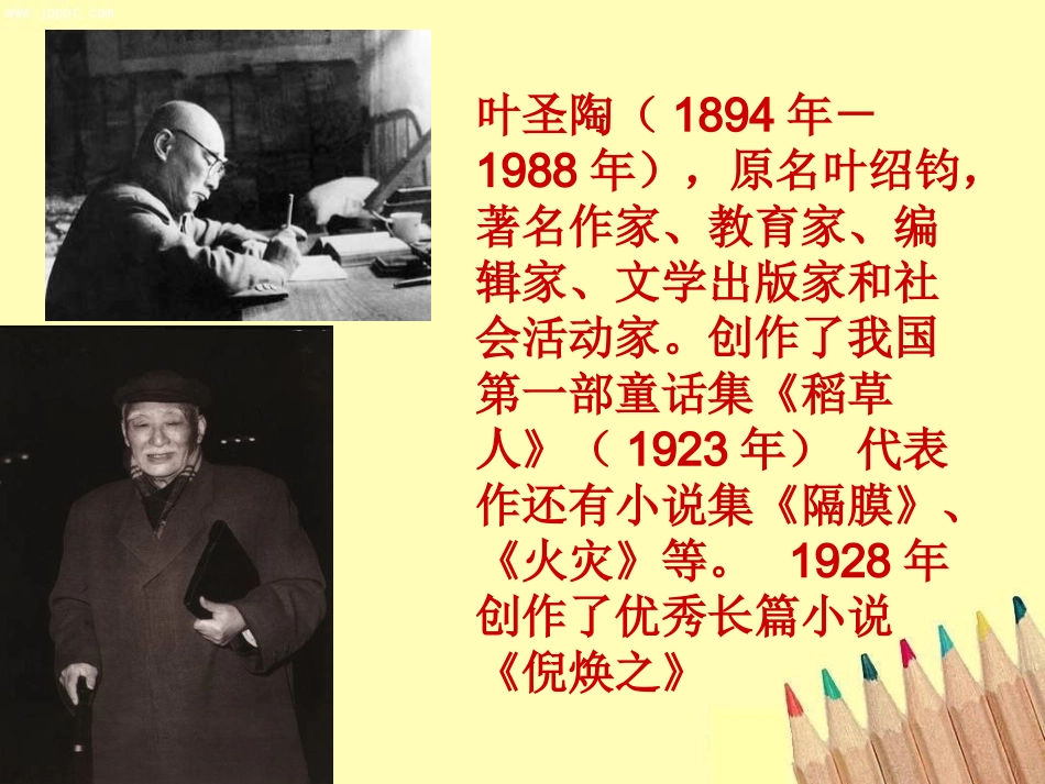 《爬山虎的脚》公开课课件_第2页