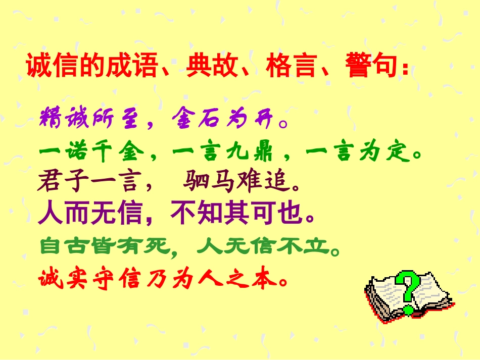 《诚信是金》优秀课课件_第3页