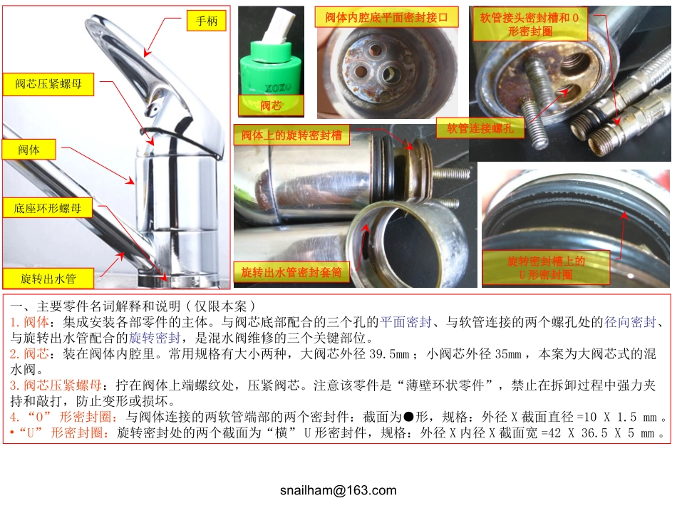 (厨房)混水阀的自行维修_第2页