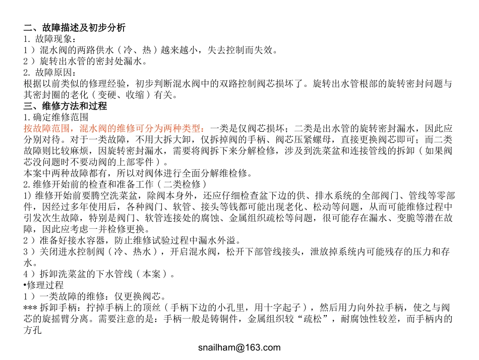 (厨房)混水阀的自行维修_第3页