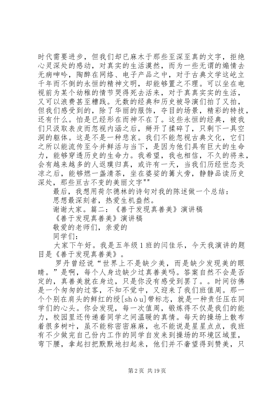 禁果美演讲稿[本站推荐]_第2页