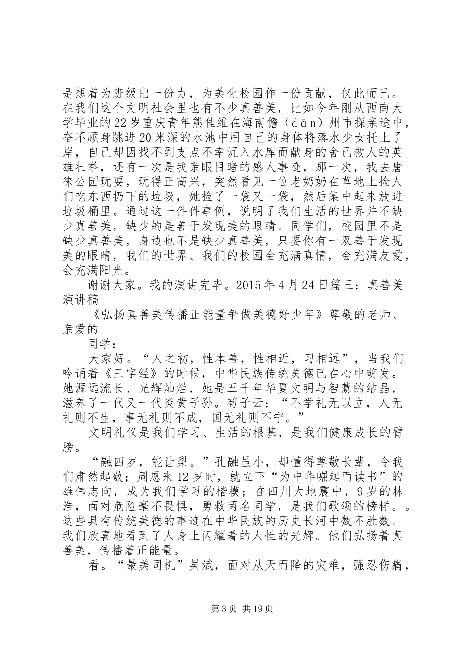 禁果美演讲稿[本站推荐]_第3页