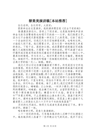 禁果美演讲稿[本站推荐]